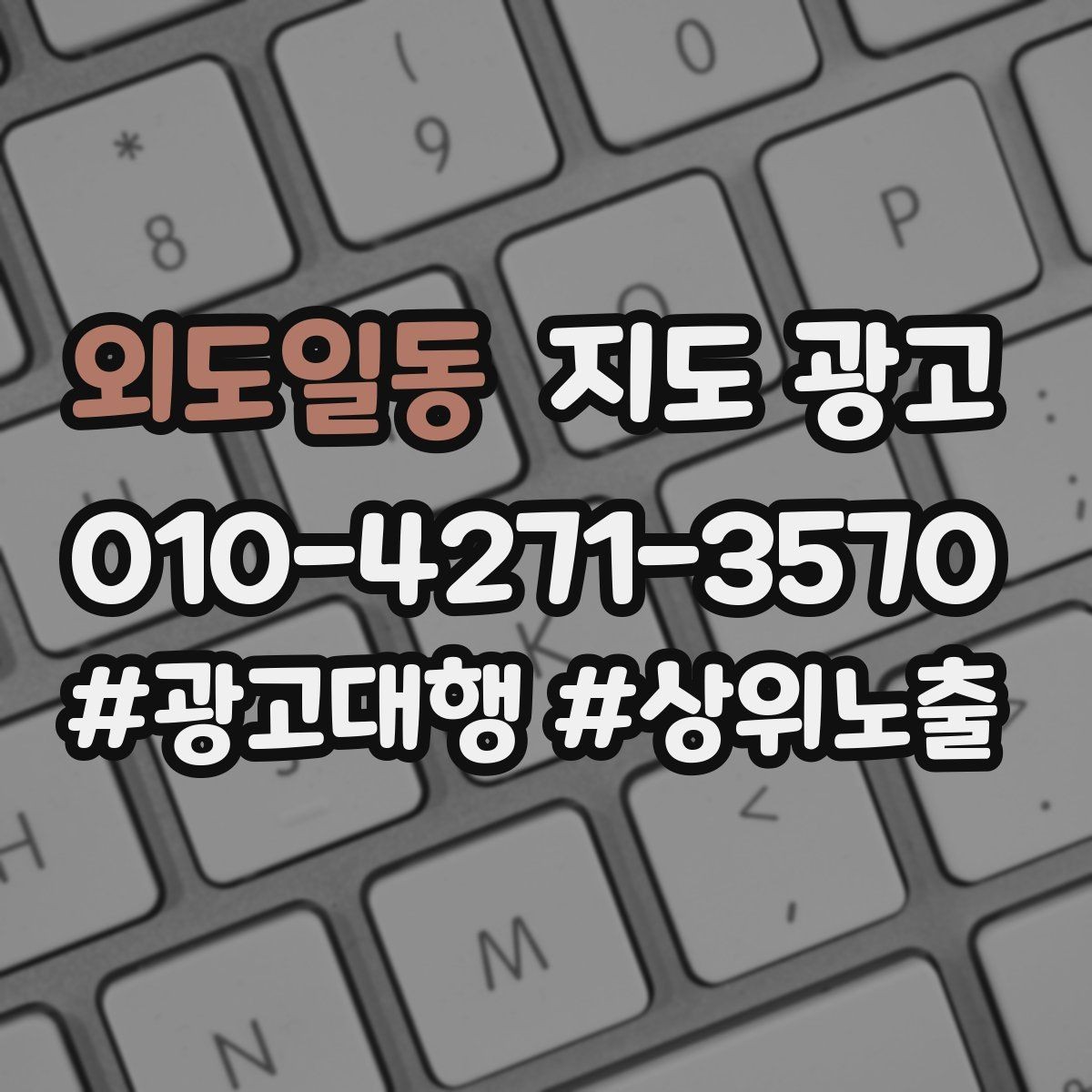 외도일동 지도 광고 쿠폰을 남발하면 전환이 떨어지는 이유