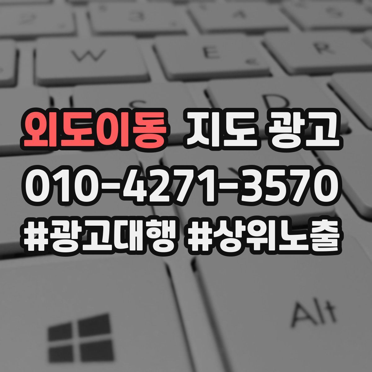 외도이동 지도 광고