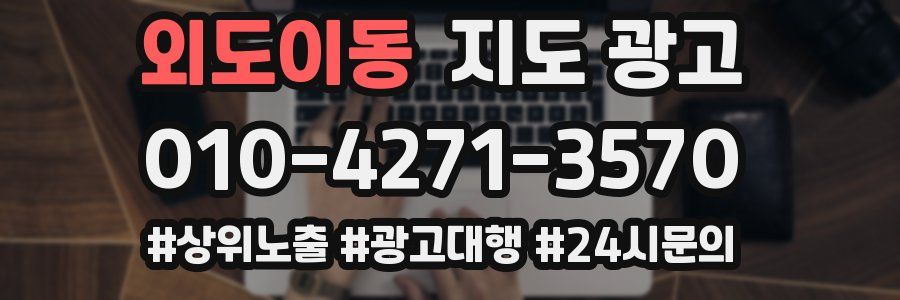 외도이동 지도 광고