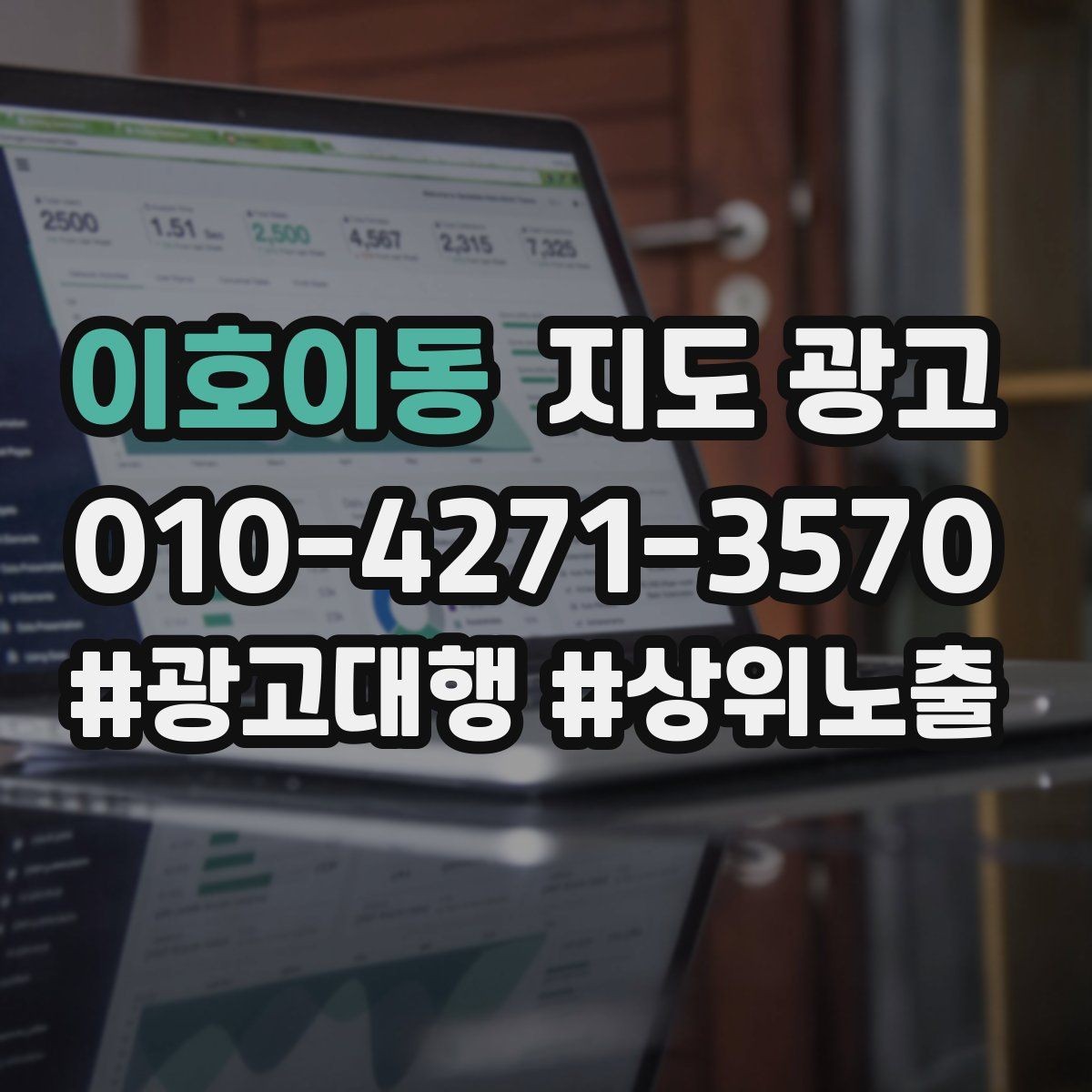 이호이동 지도 광고 당일 예약 문의를 줄이는 안내 문구