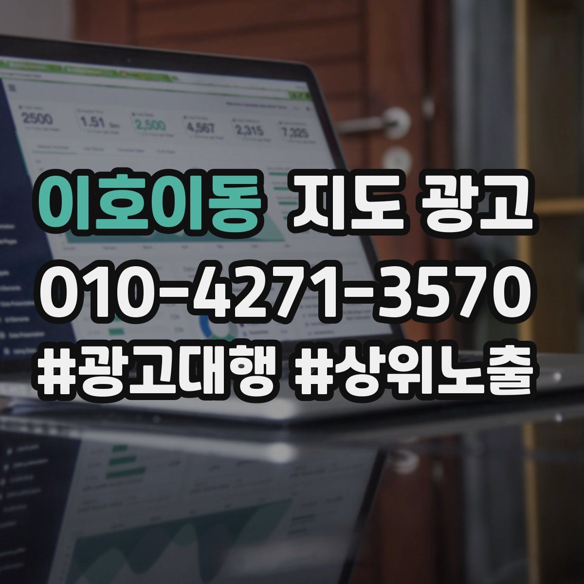 이호이동 지도 광고