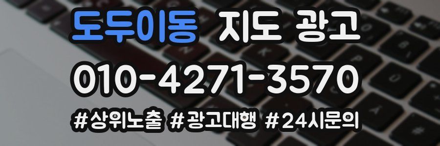 도두이동 지도 광고