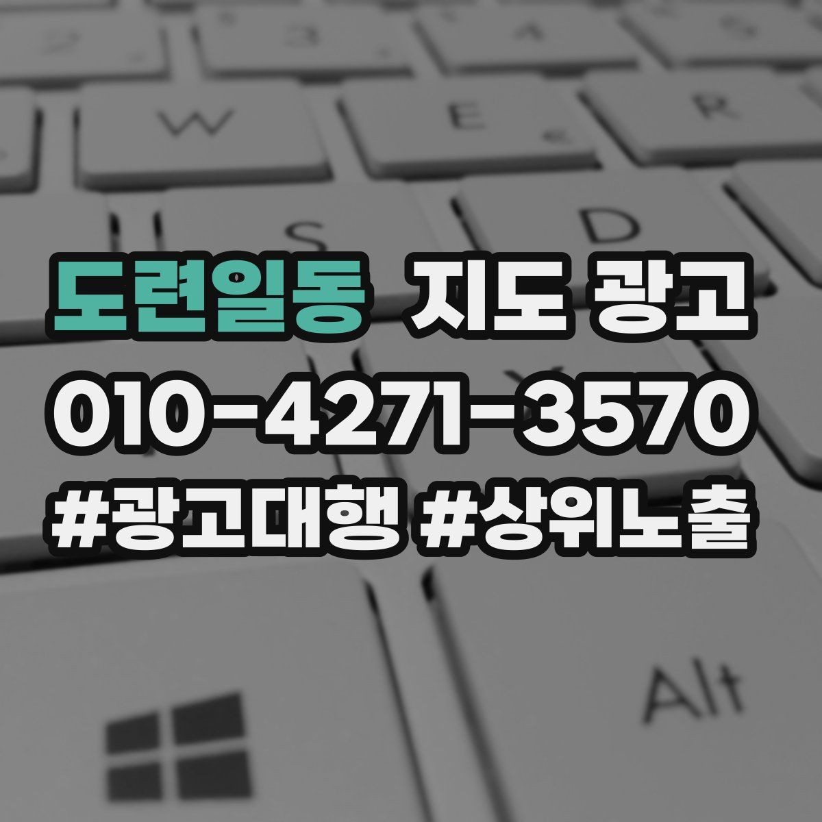 도련일동 지도 광고 처음 시작하는 분을 위한 핵심 체크리스트