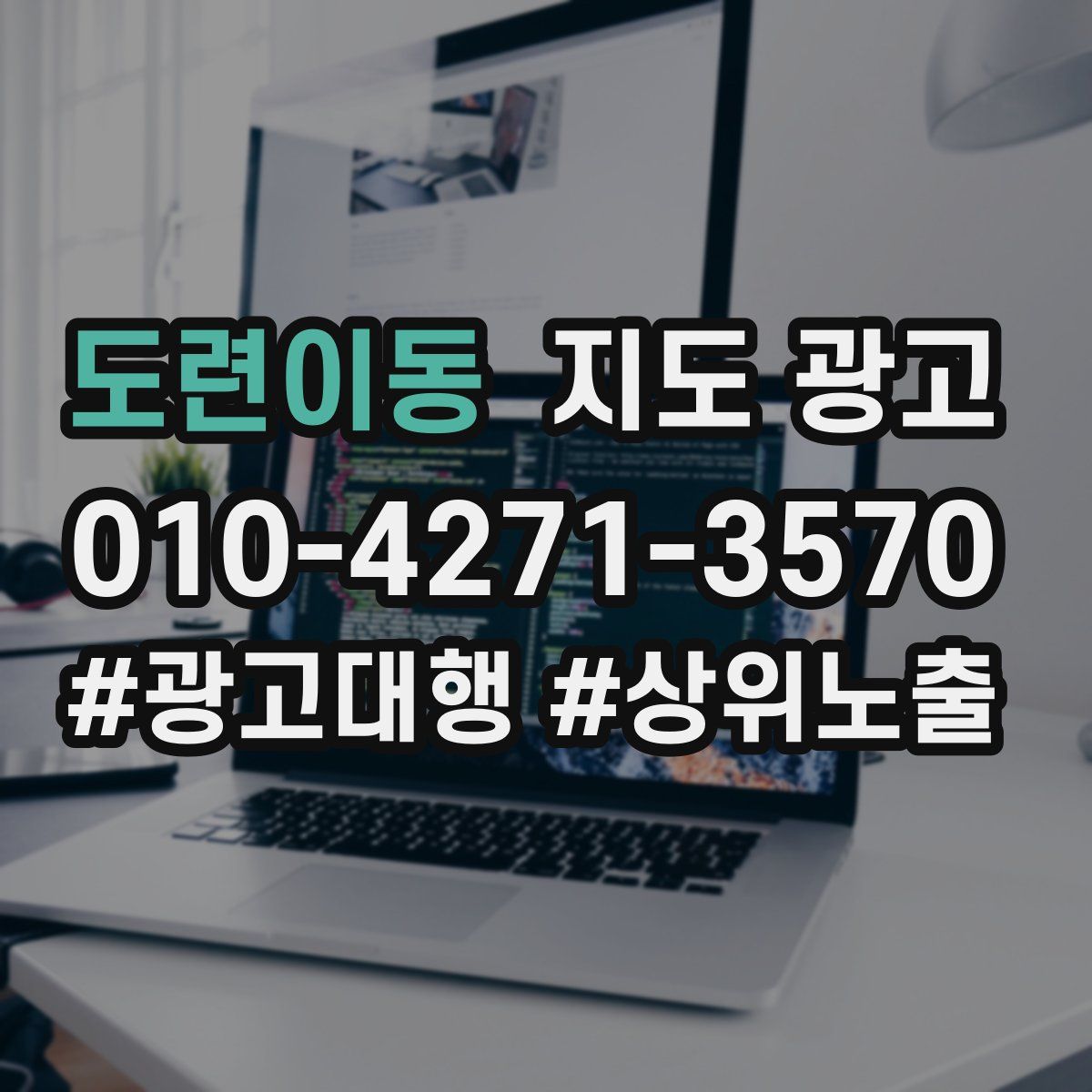 도련이동 지도 광고