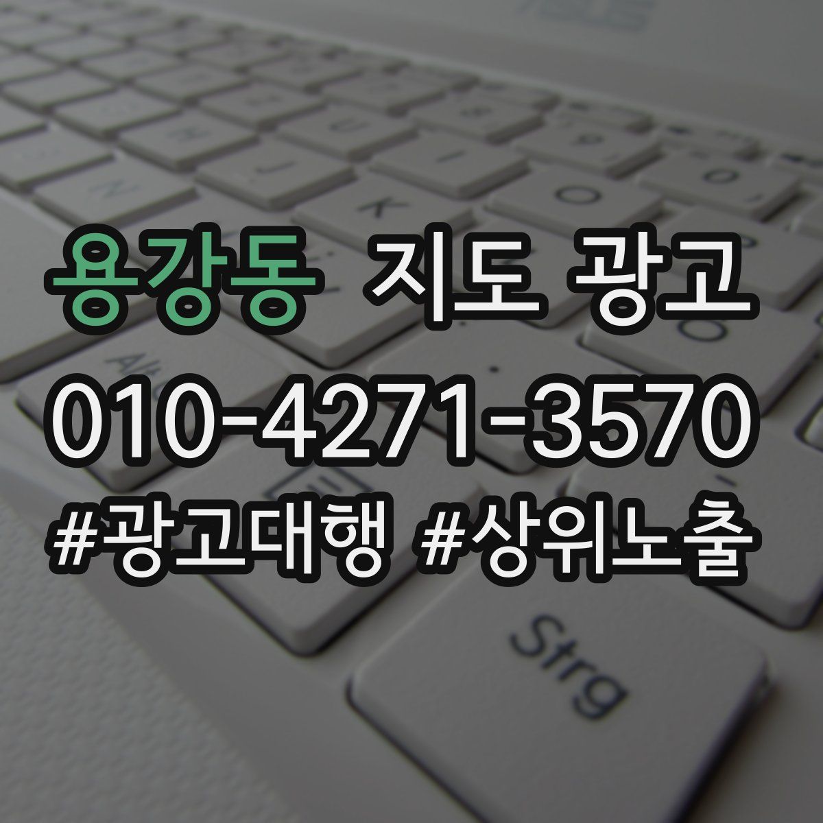 용강동 지도 광고
