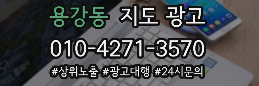 용강동 지도 광고