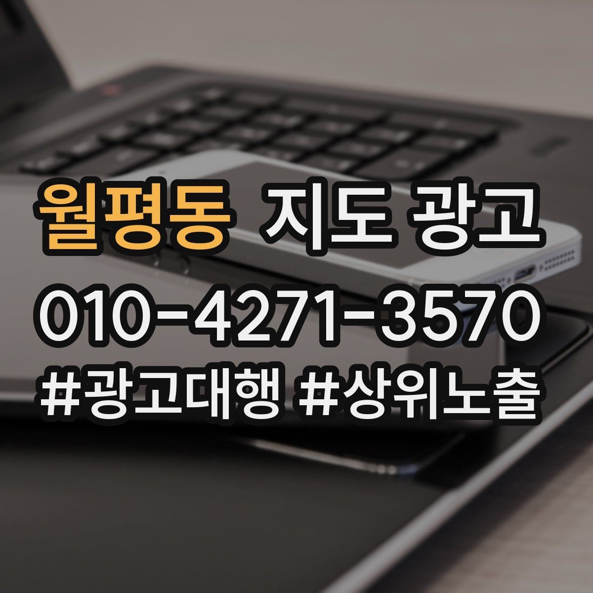 월평동 지도 광고 방문형 업종의 필수 정보 5가지