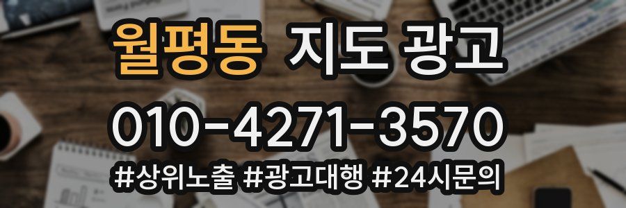 월평동 지도 광고