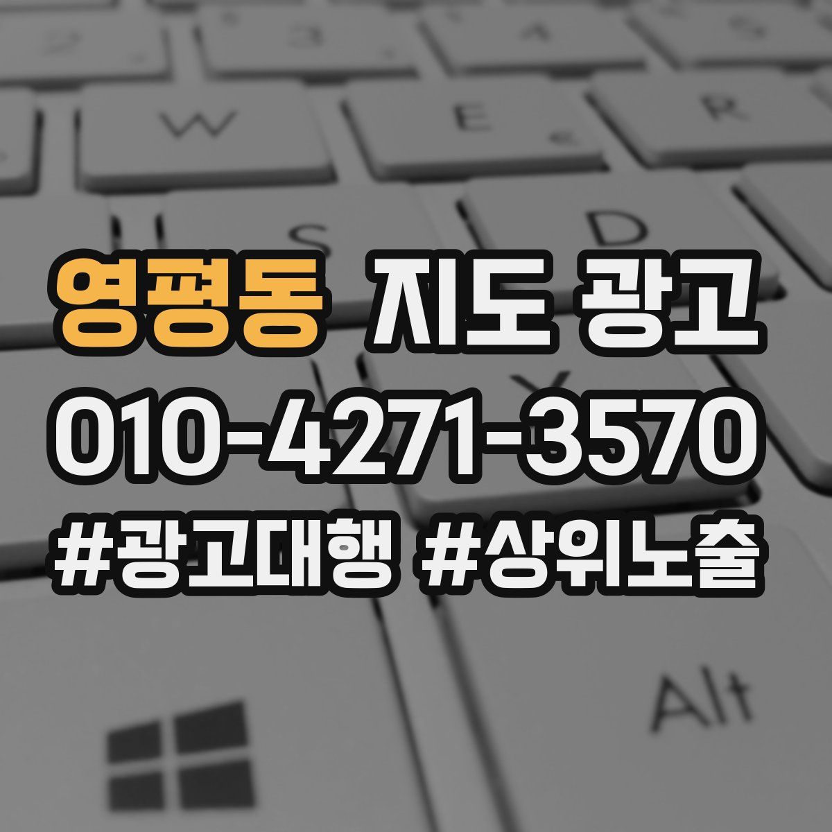 영평동 지도 광고