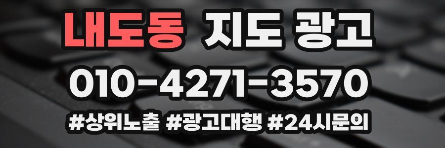 내도동 지도 광고