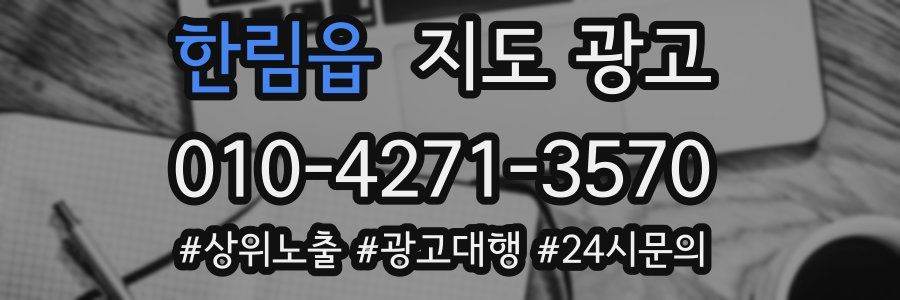 한림읍 지도 광고