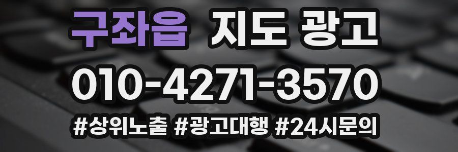 구좌읍 지도 광고