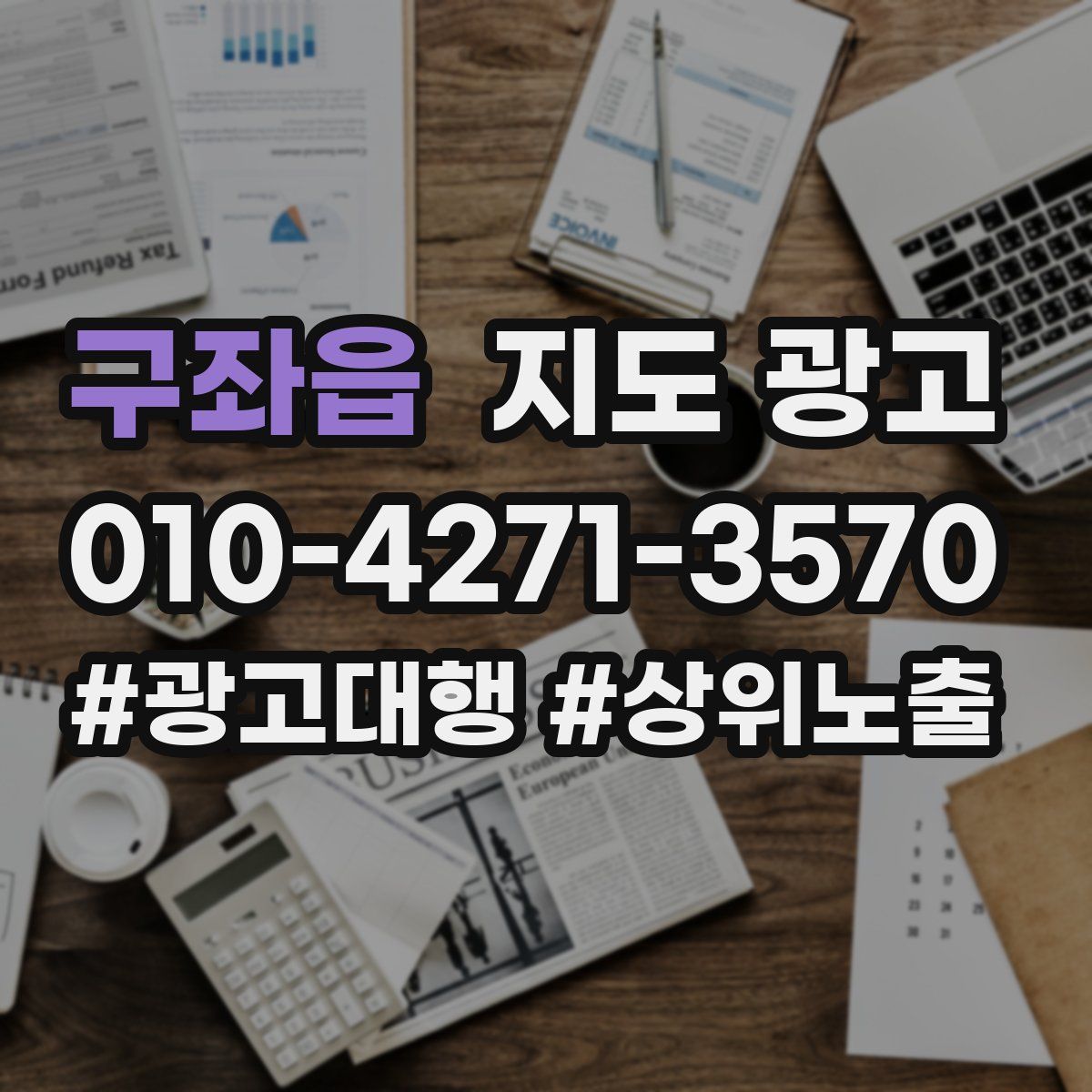 구좌읍 지도 광고