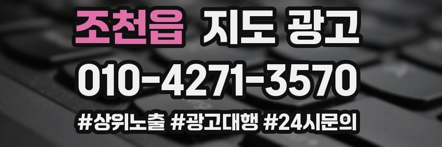 조천읍 지도 광고