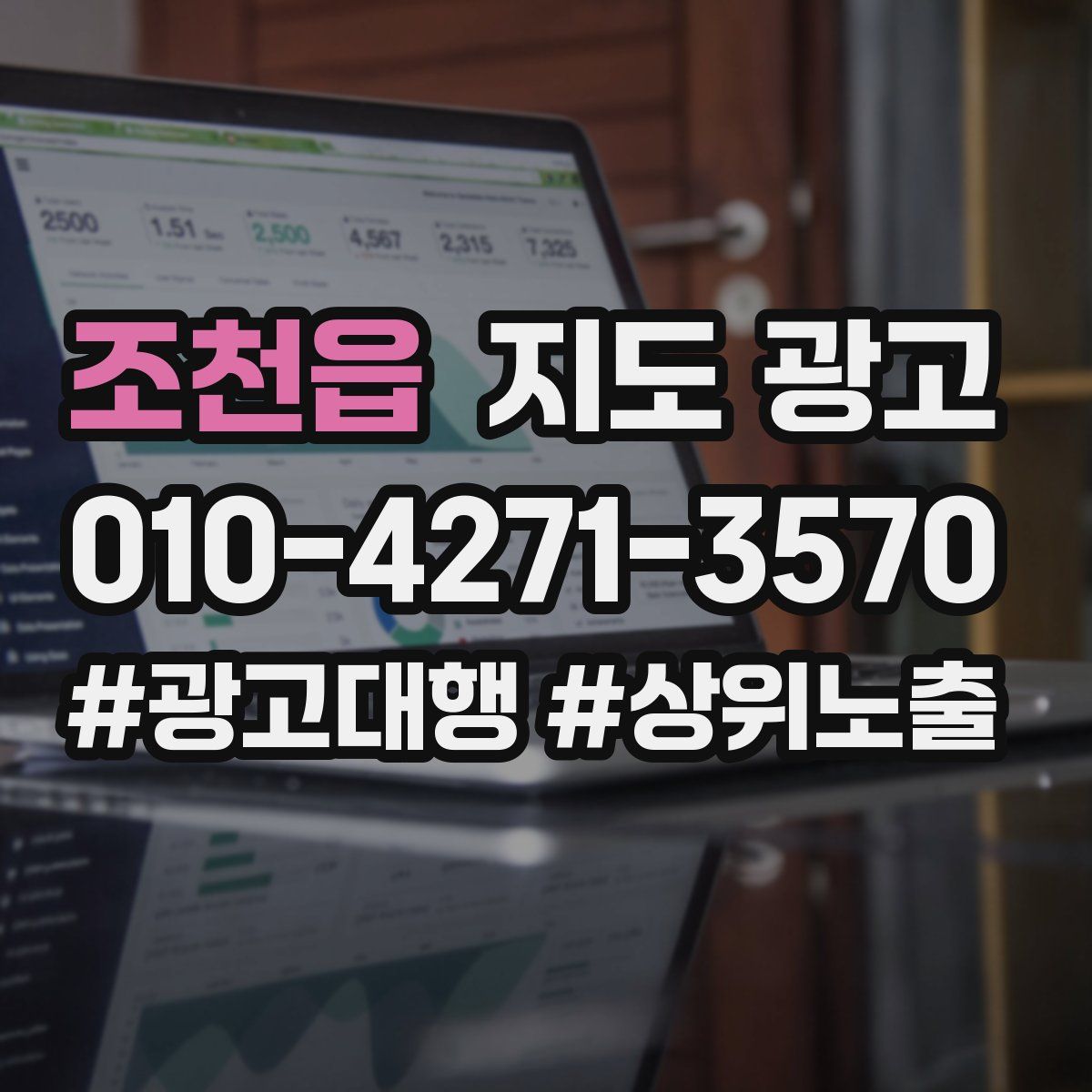 조천읍 지도 광고