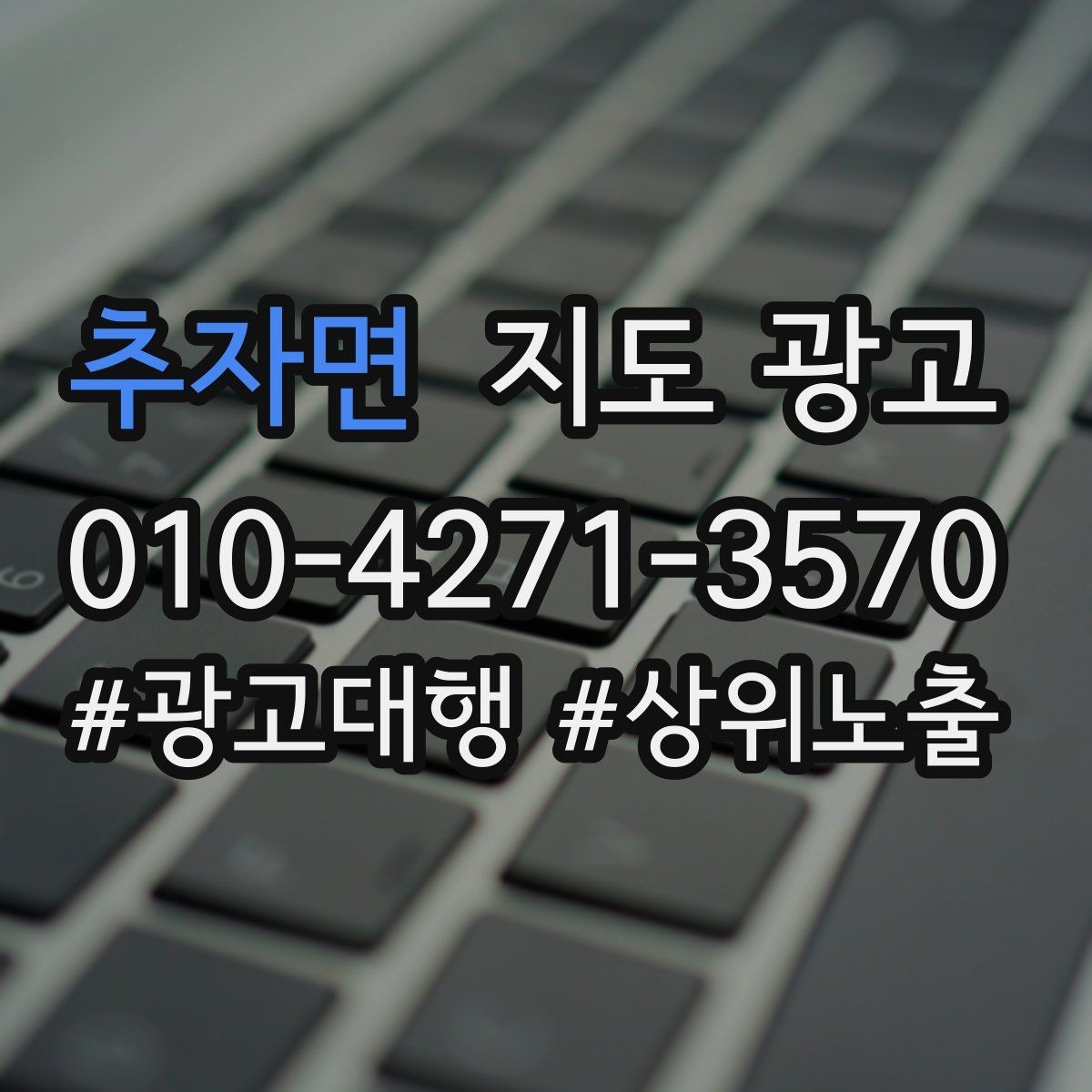 추자면 지도 광고 오픈 이벤트를 재방문으로 연결하는 방법