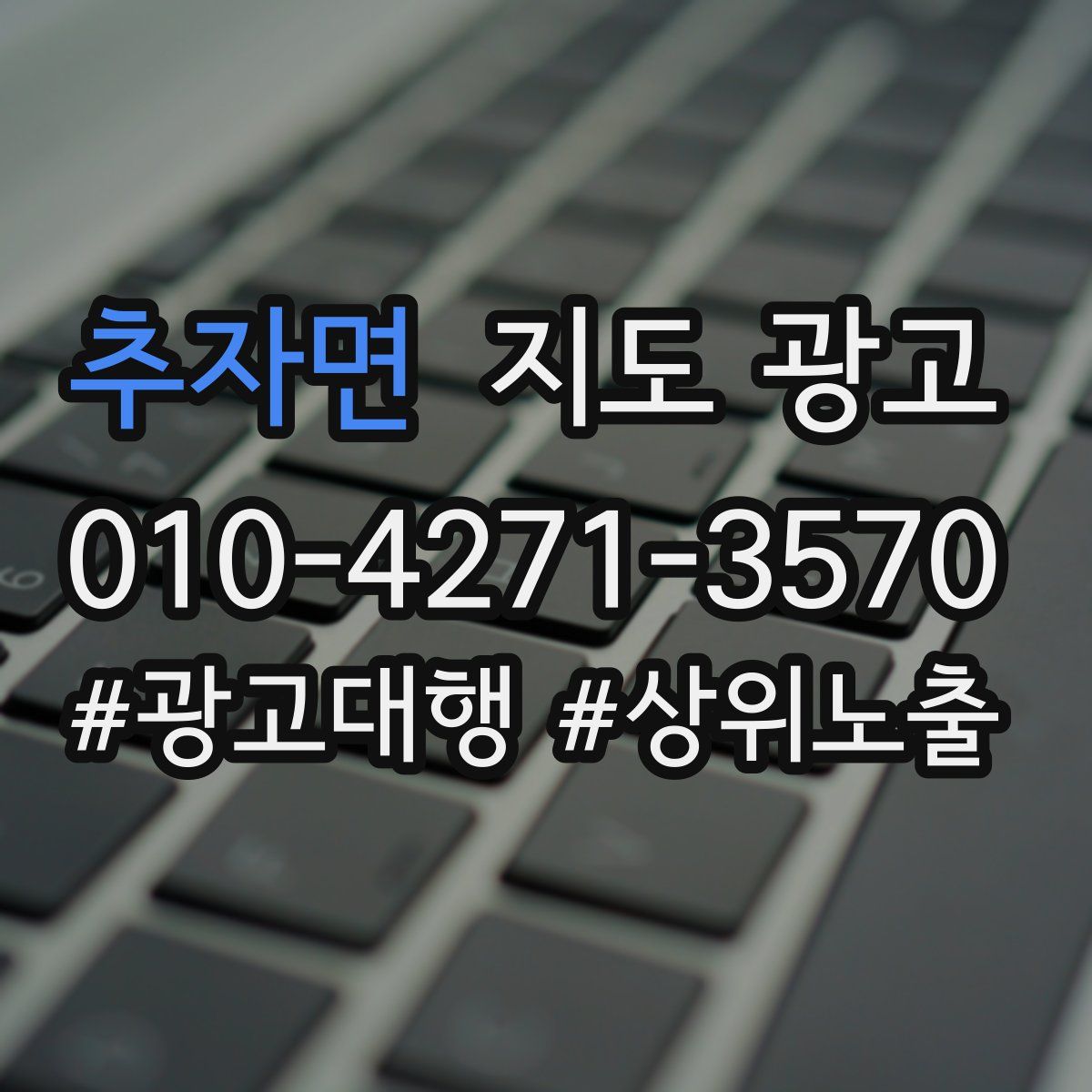 추자면 지도 광고