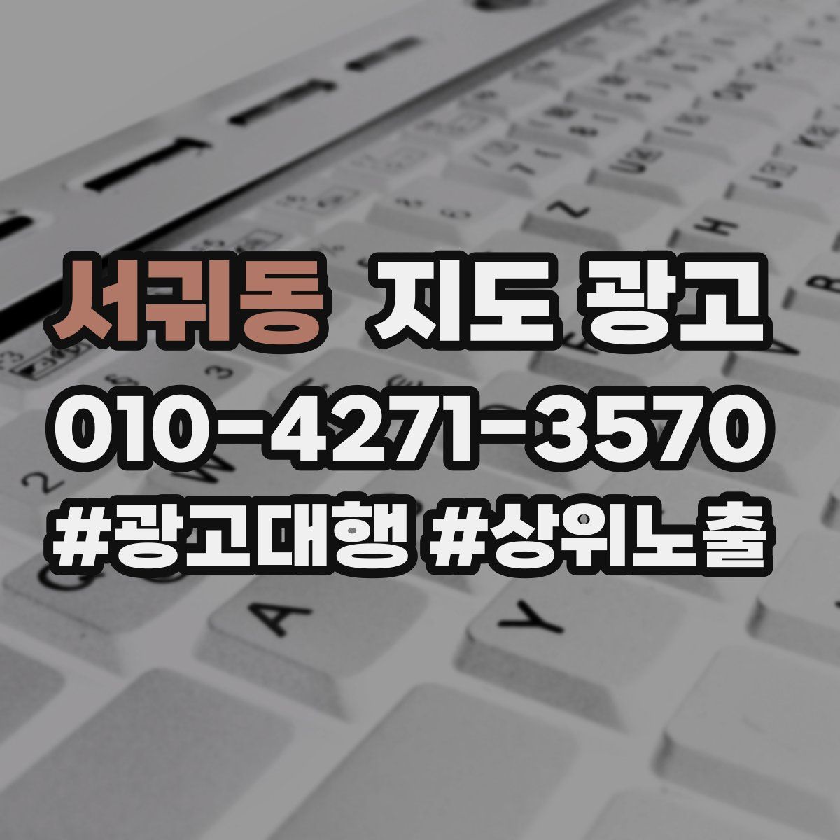 서귀동 지도 광고