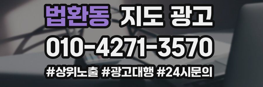 법환동 지도 광고