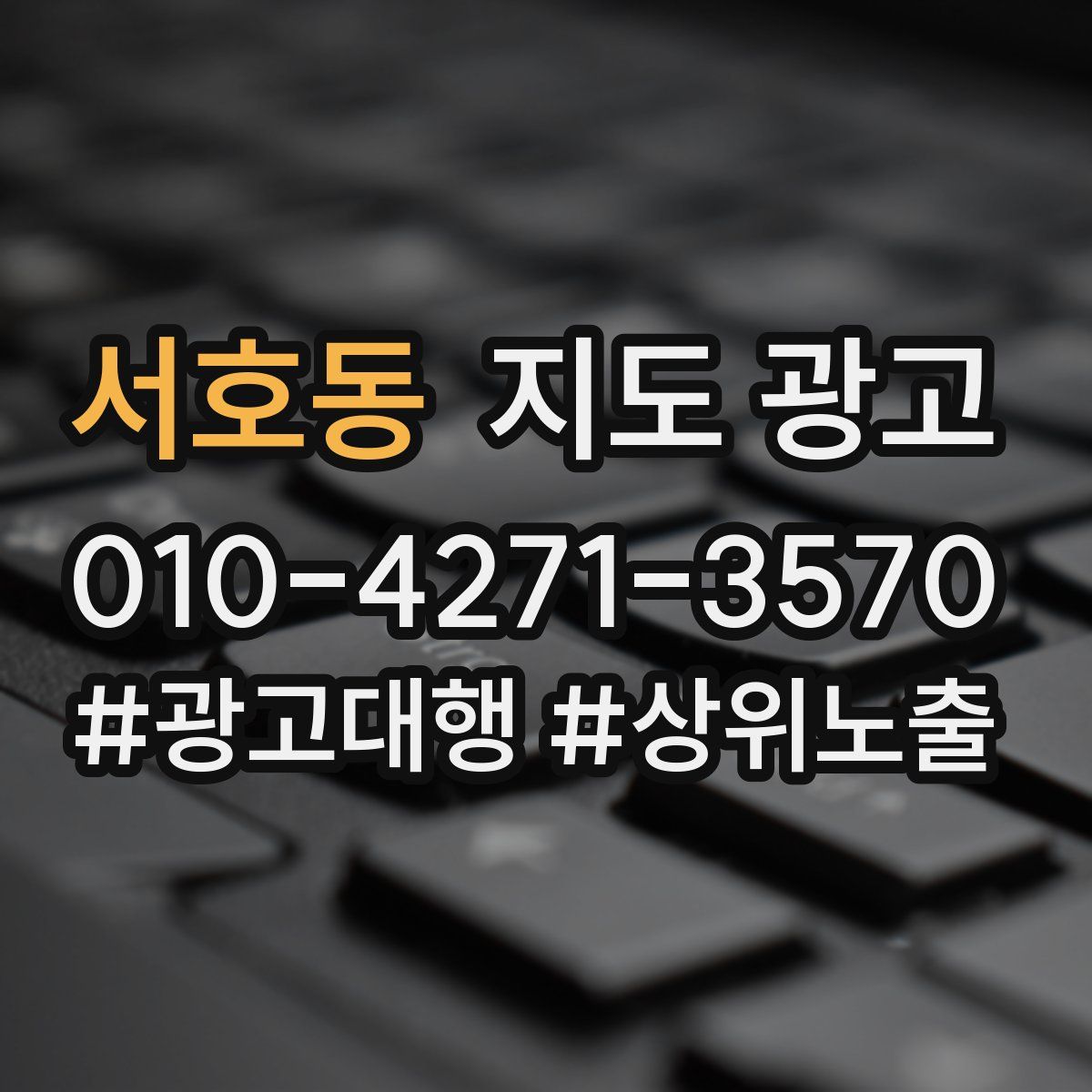 서호동 지도 광고