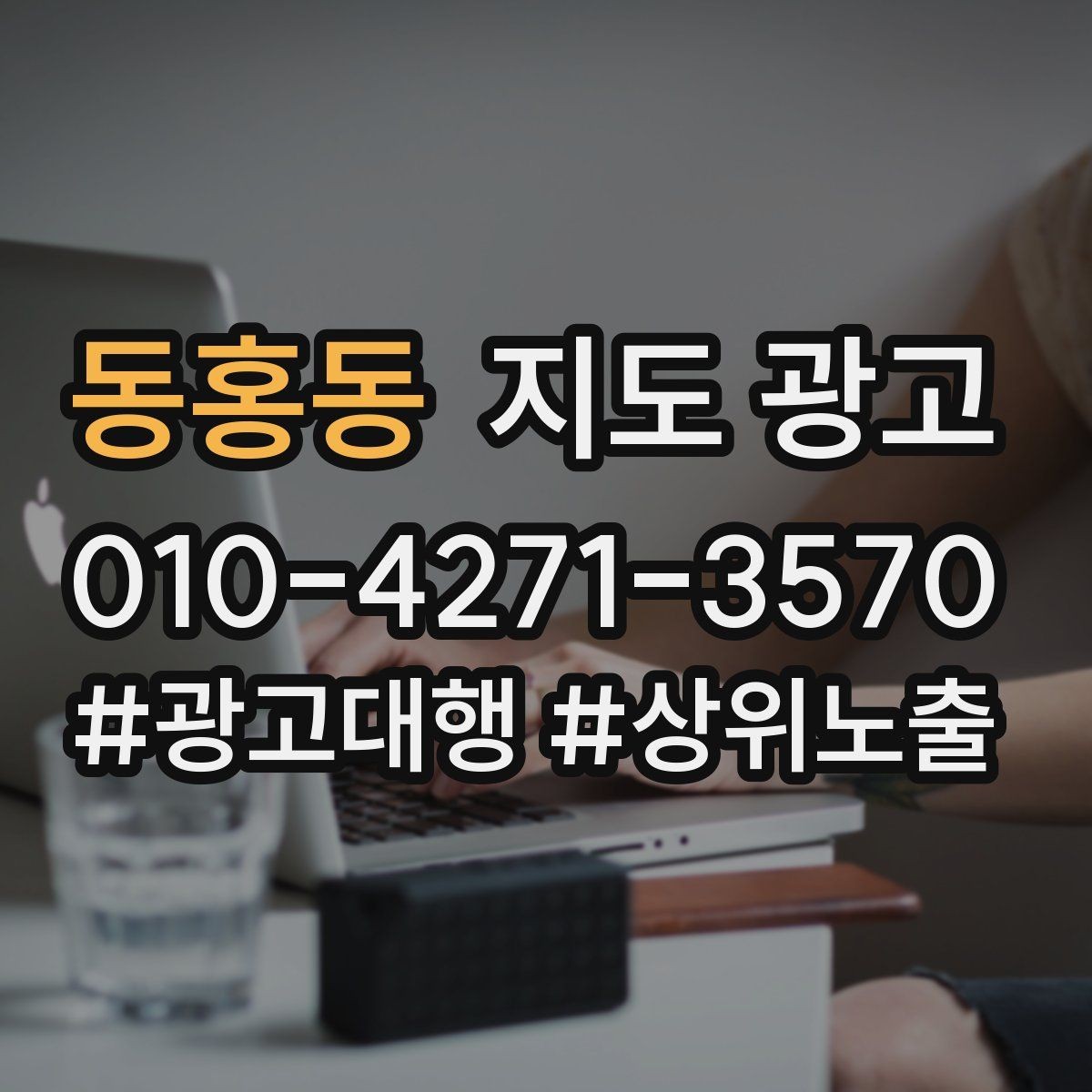 동홍동 지도 광고 경력 자격을 과장 없이 쓰는 방법