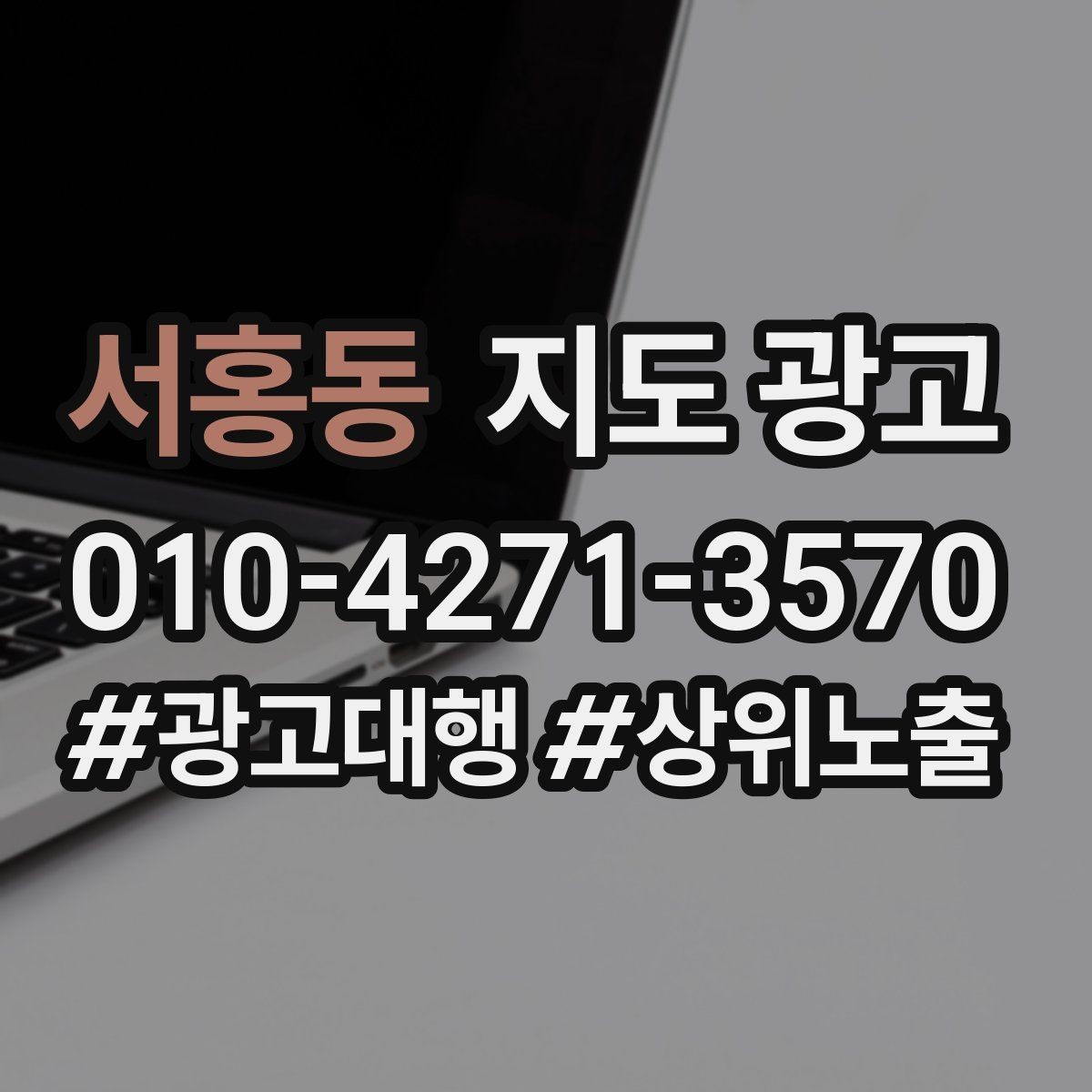 서홍동 지도 광고 문의는 많은데 매출이 없을 때 타겟 재정의