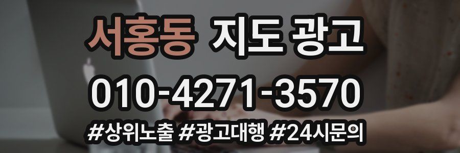 서홍동 지도 광고