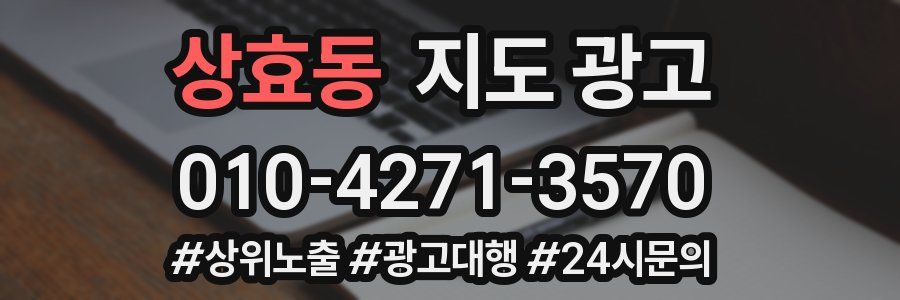 상효동 지도 광고