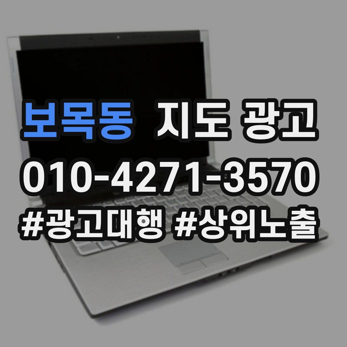 보목동 지도 광고 평일주말 운영 정보를 분리해 적는 이유