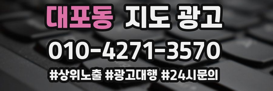 대포동 지도 광고