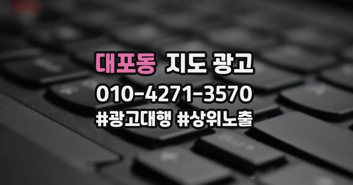 대포동 지도 광고