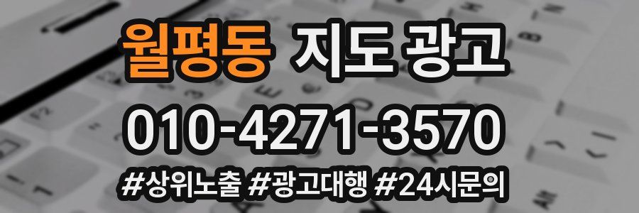월평동 지도 광고