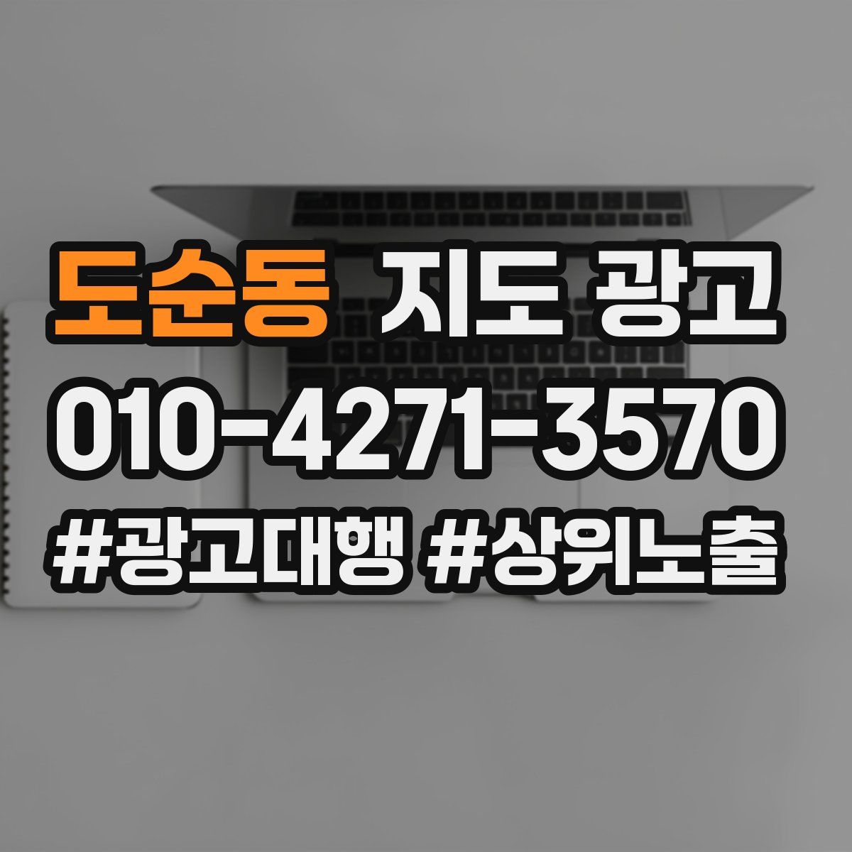 도순동 지도 광고