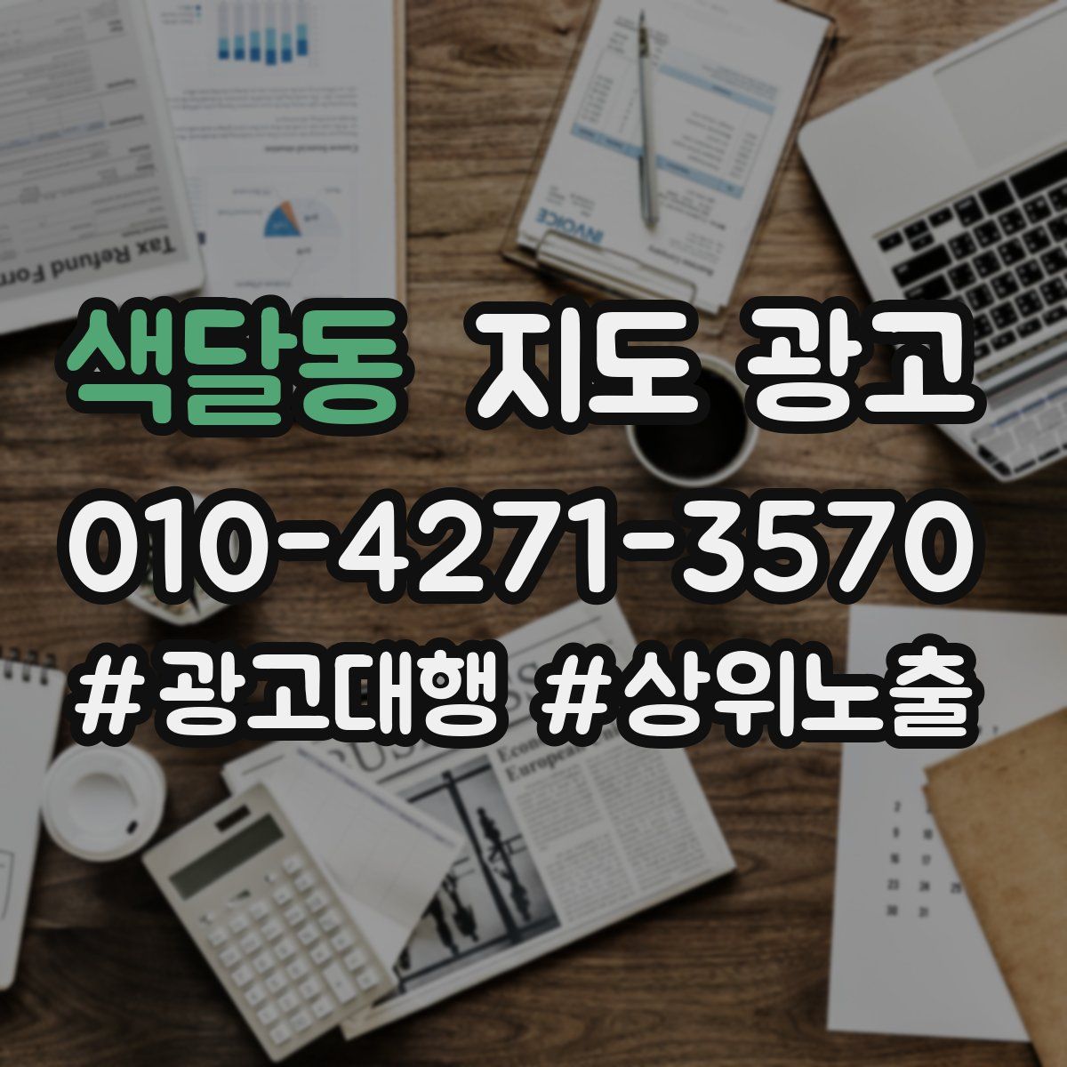 색달동 지도 광고