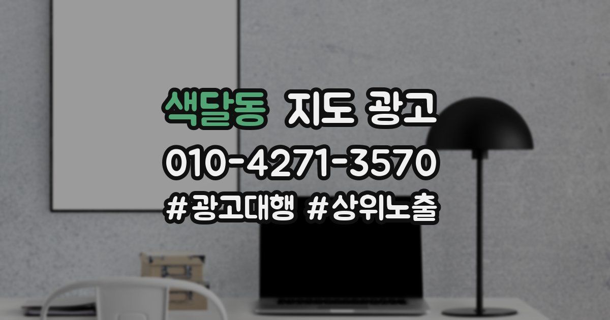 색달동 지도 광고