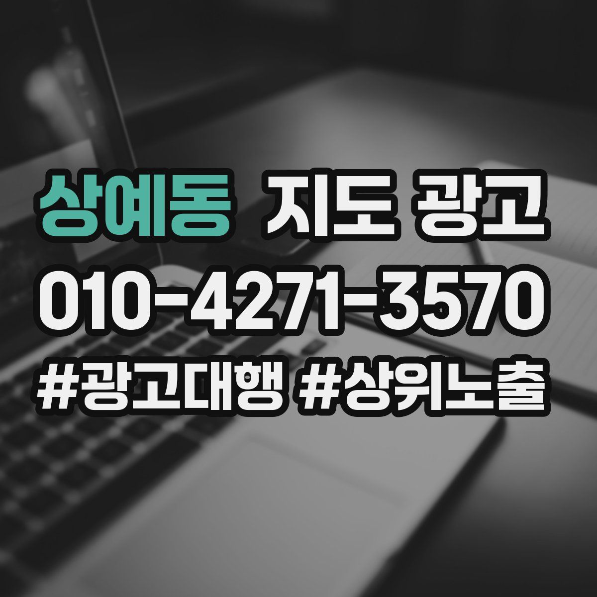 상예동 지도 광고