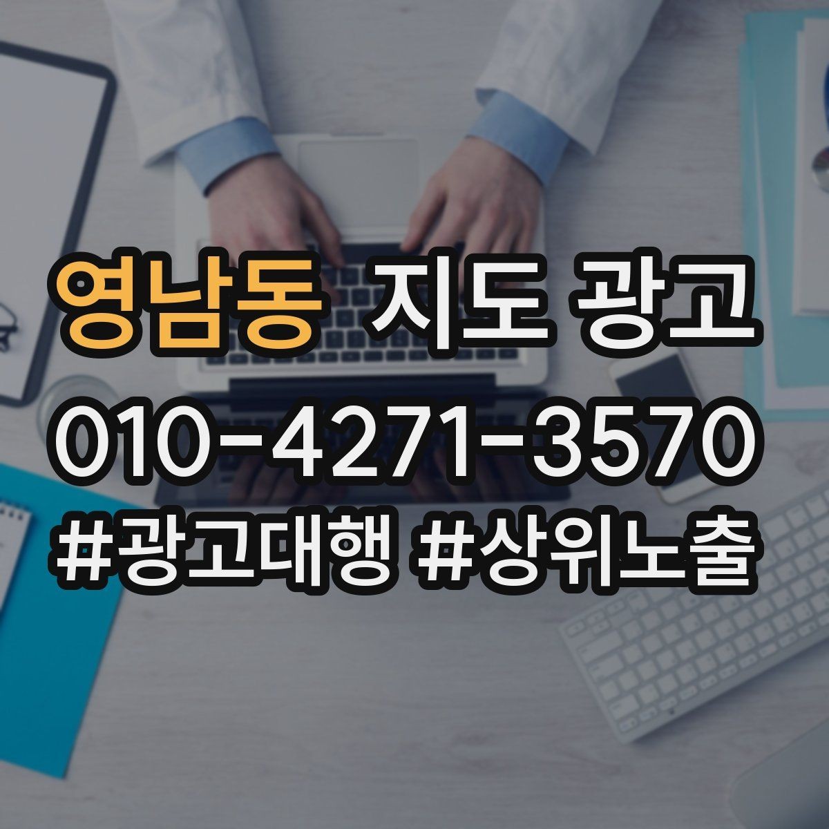 영남동 지도 광고 노쇼 방지를 위한 확인 메시지 템플릿