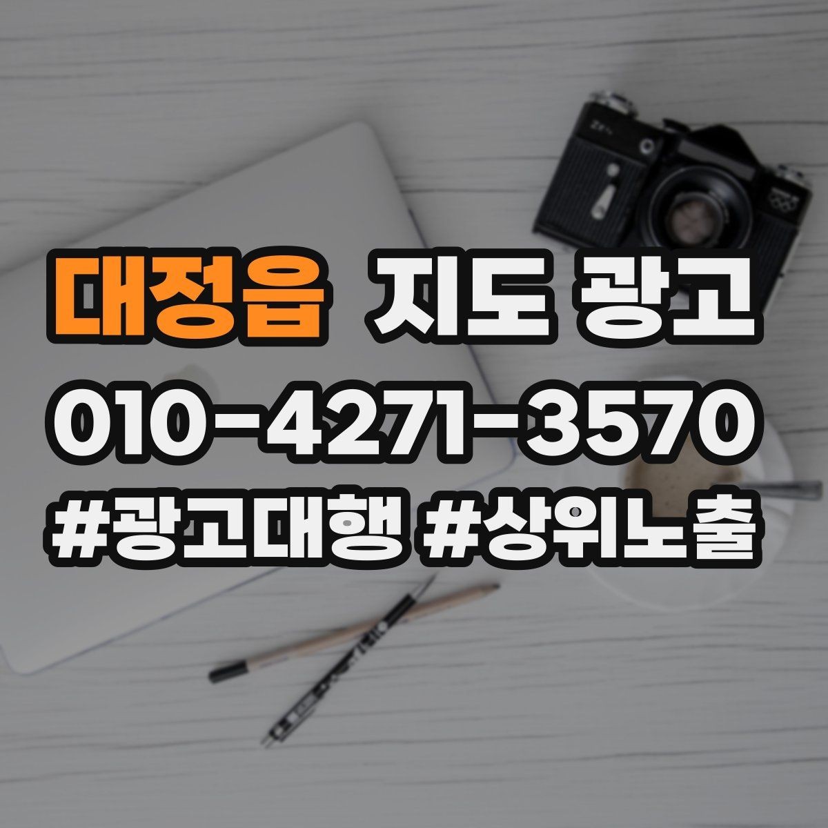 대정읍 지도 광고 예약 링크 오류를 빠르게 찾는 체크리스트