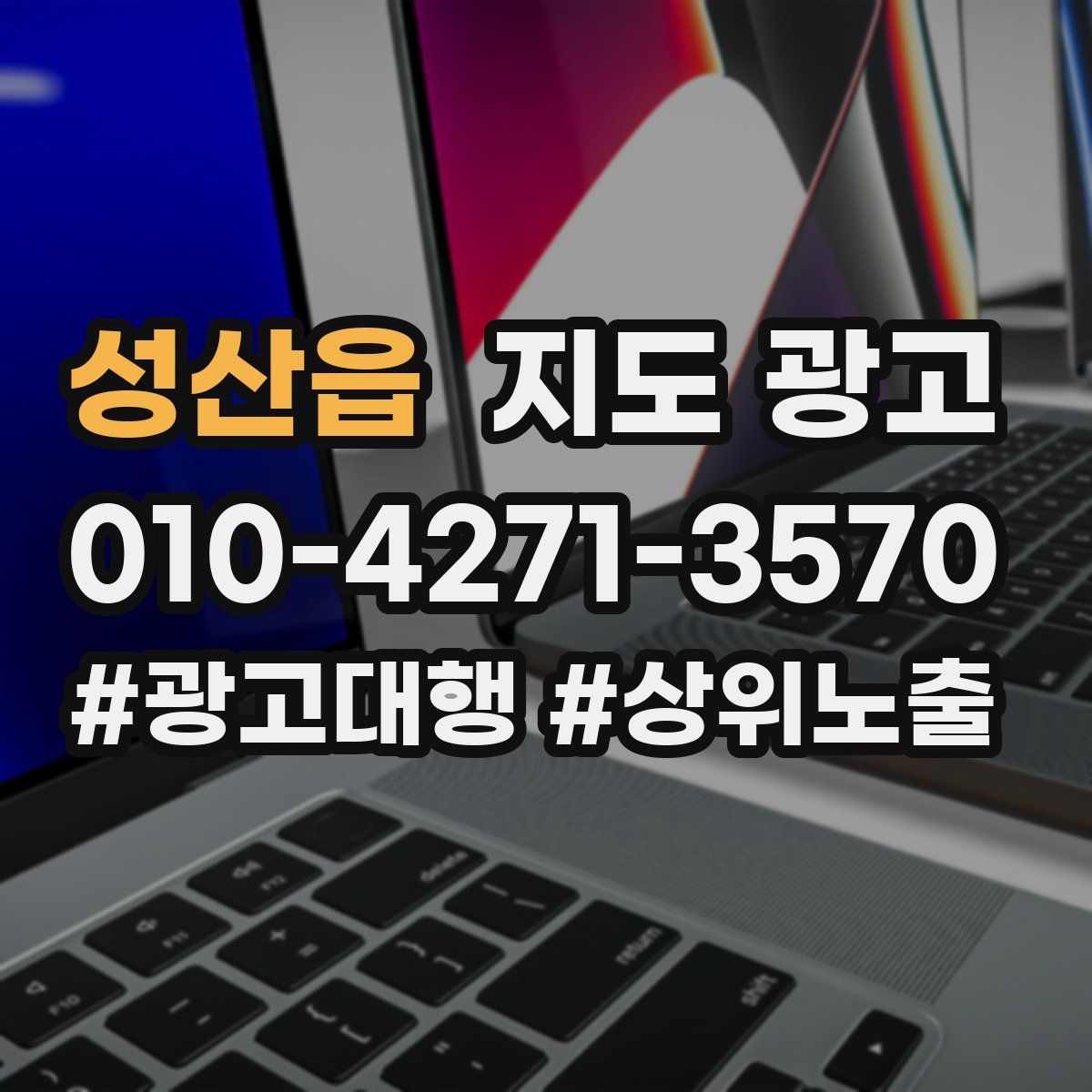성산읍 지도 광고
