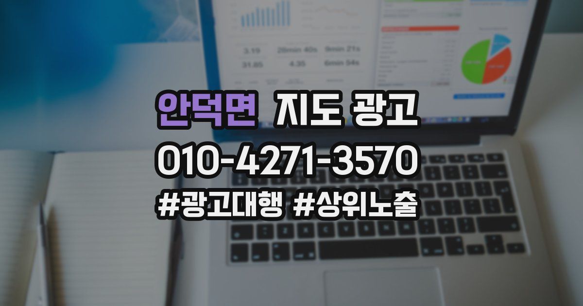 안덕면 지도 광고