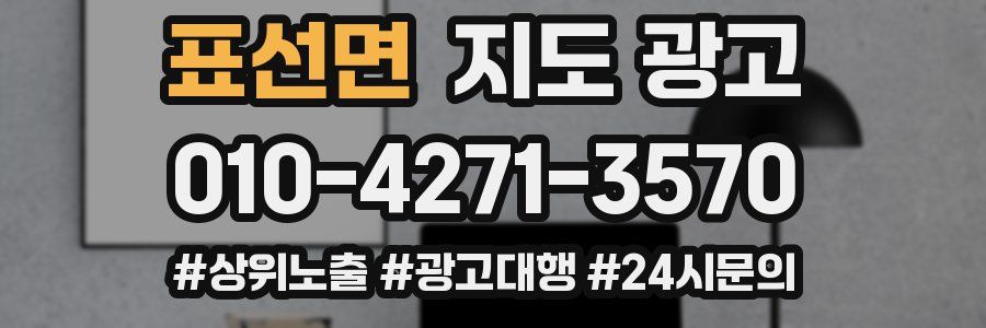 표선면 지도 광고