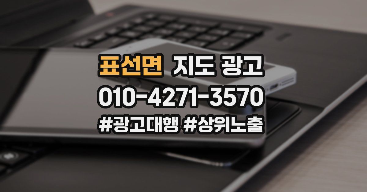 표선면 지도 광고