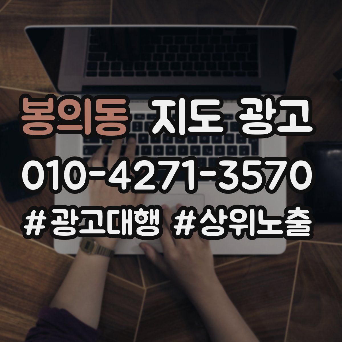 봉의동 지도 광고
