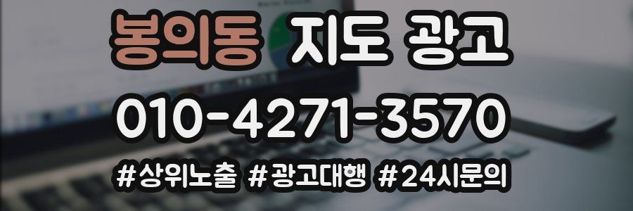 봉의동 지도 광고