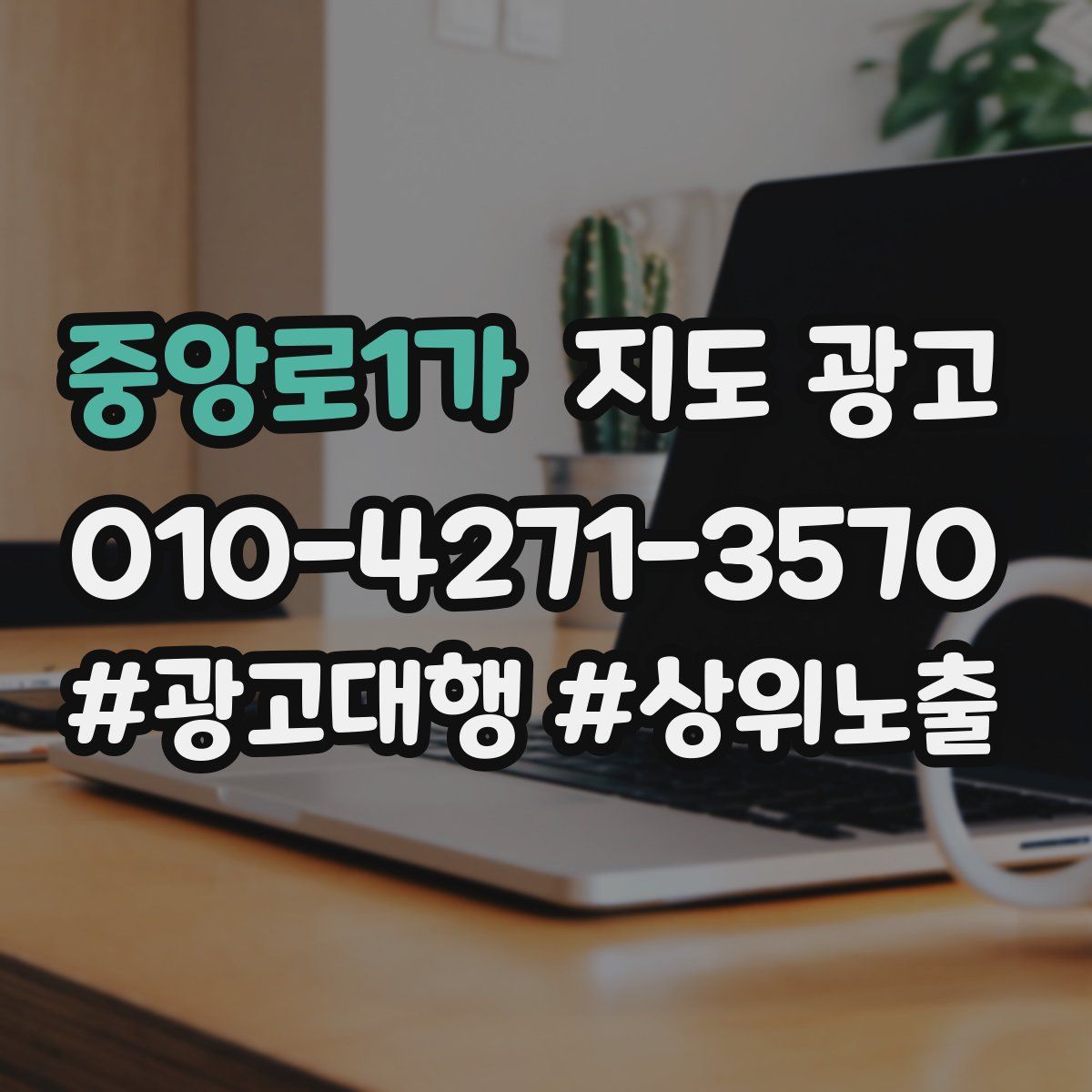 중앙로1가 지도 광고
