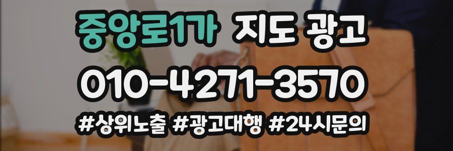 중앙로1가 지도 광고