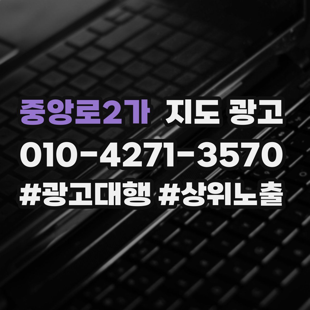 중앙로2가 지도 광고