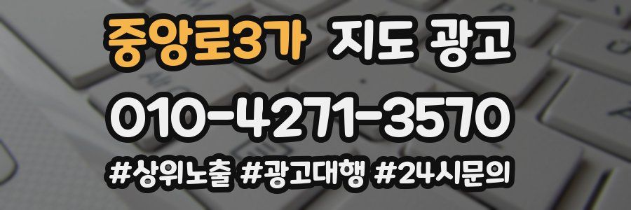 중앙로3가 지도 광고
