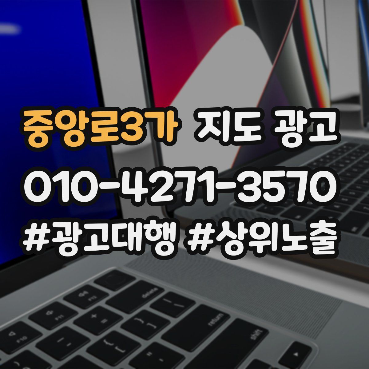 중앙로3가 지도 광고
