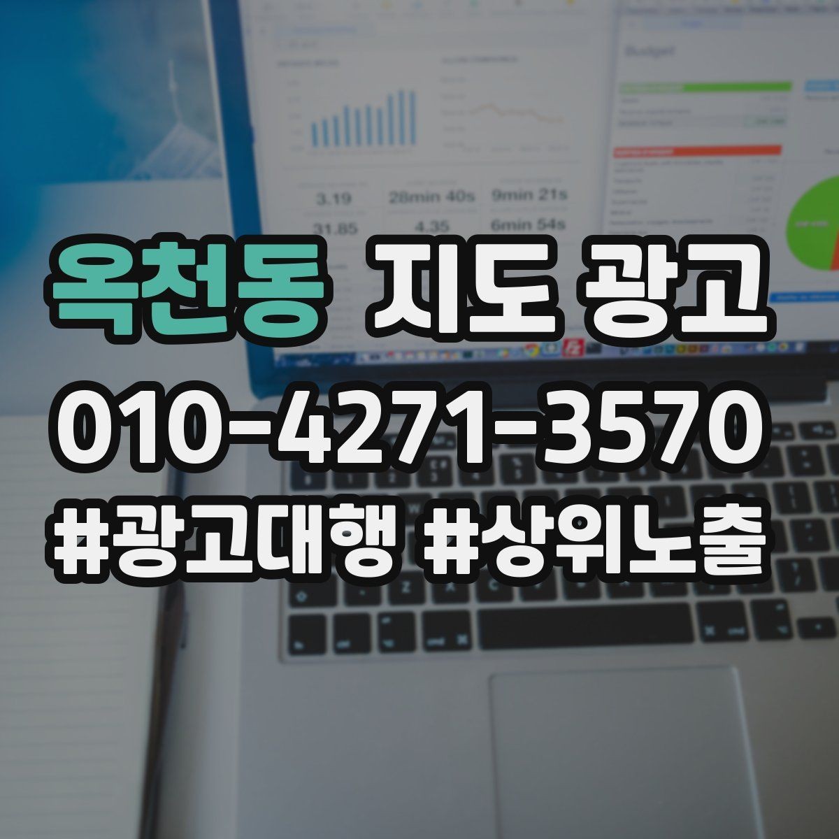 옥천동 지도 광고 입구 주차 사진이 전환을 올리는 이유